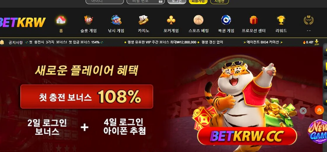 신규 첫 충전 보너스 확인