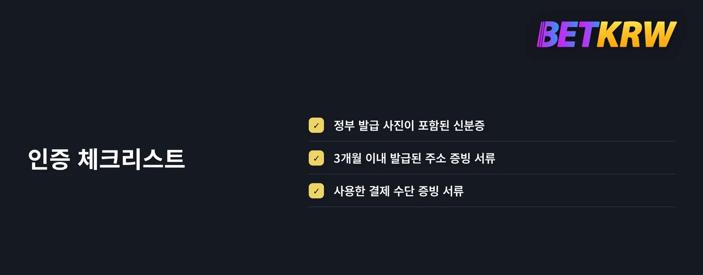 Betkrw 카지노 본인 확인 안내