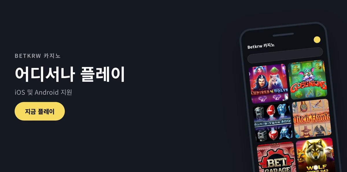모바일로 플레이